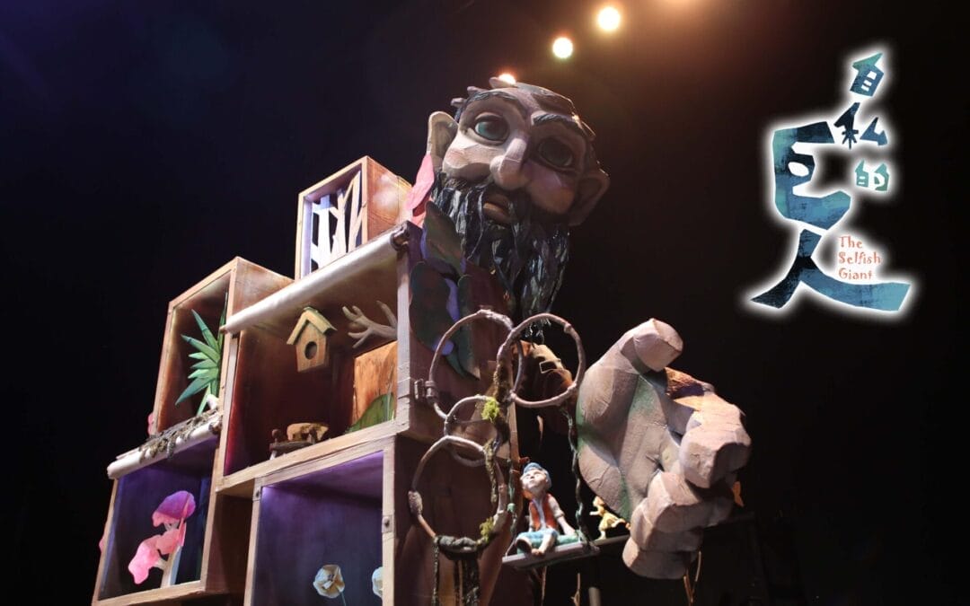 ‘The Selfish Giant’: Puppetry Performances by Taiwan’s The Puppet & Its Double Theater Presented in partnership with Taiwan Academy in Houston